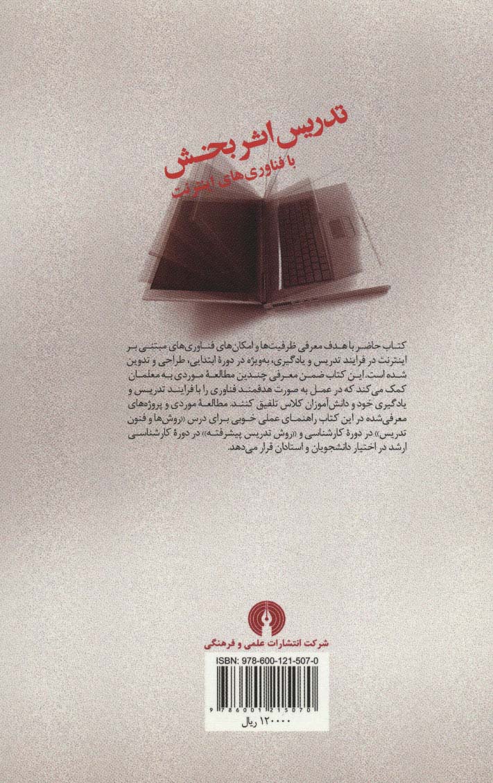تدریس اثر بخش با فناوری های اینترنت