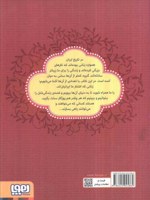 زنان پیشرو 2 (داستان هایی برای دختران ایران)
