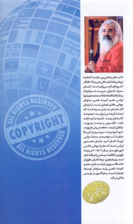 برندسازی در فضای تجارت جهانی