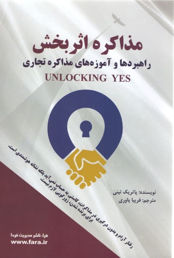 مذاکره اثربخش 