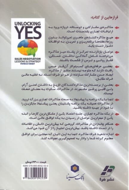 مذاکره اثربخش 