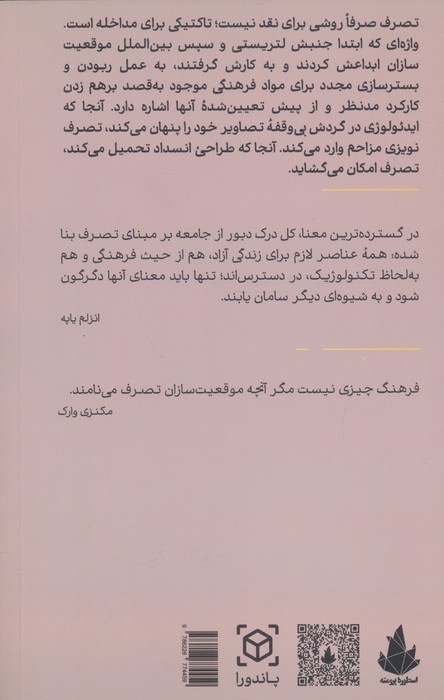 تصرف (اصول و مبانی)