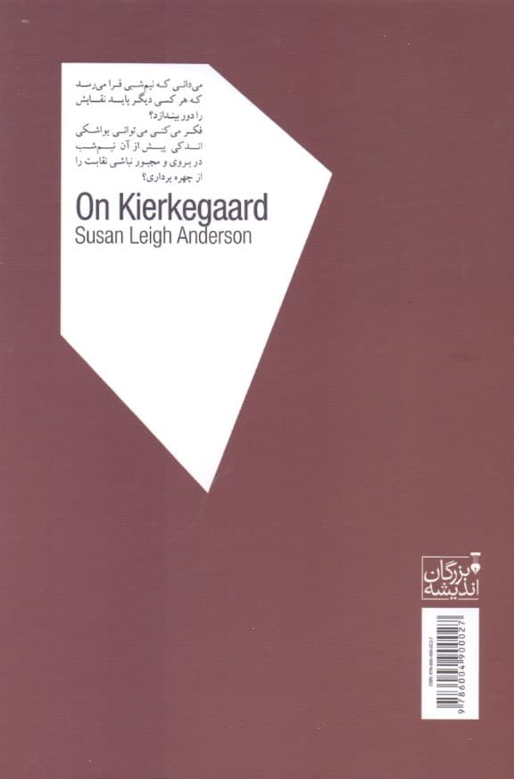 فلسفه کی‌یرکگور