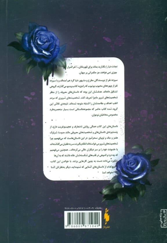 چون عاشق نفرت از منی 1 (افسانه‌های پریان)