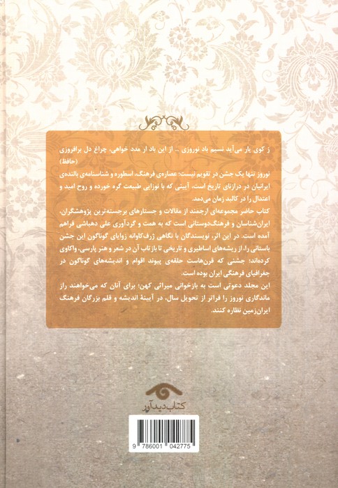نوروز