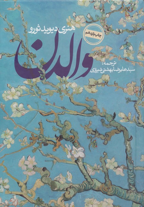 والدن