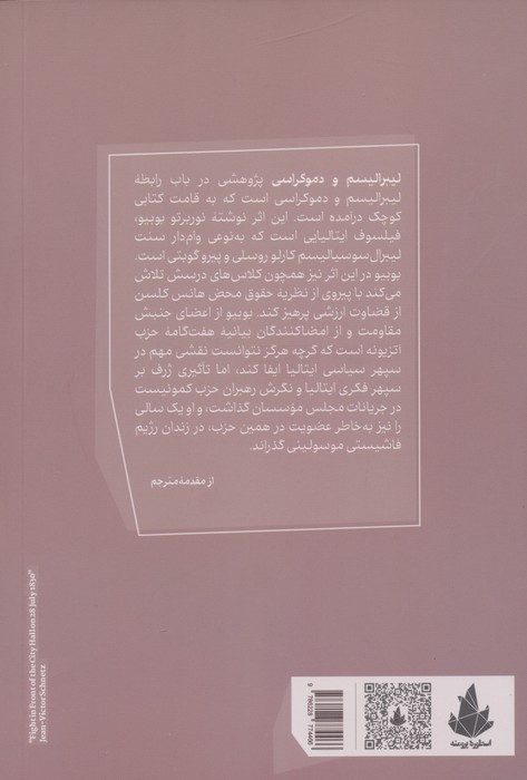 لیبرالیسم و دموکراسی