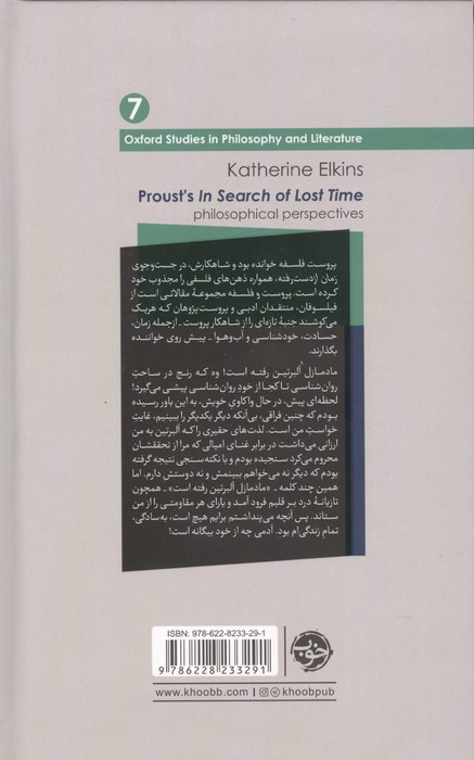 پروست و فلسفه (جستارهایی درباره در جست و جوی زمان از دست رفته)
