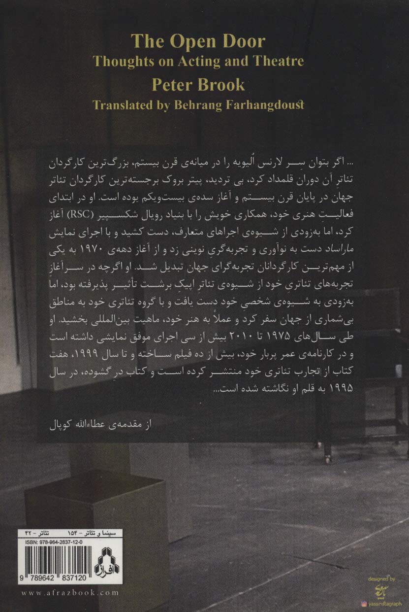 در گشوده (نظریه هایی پیرامون بازیگری و تئاتر)