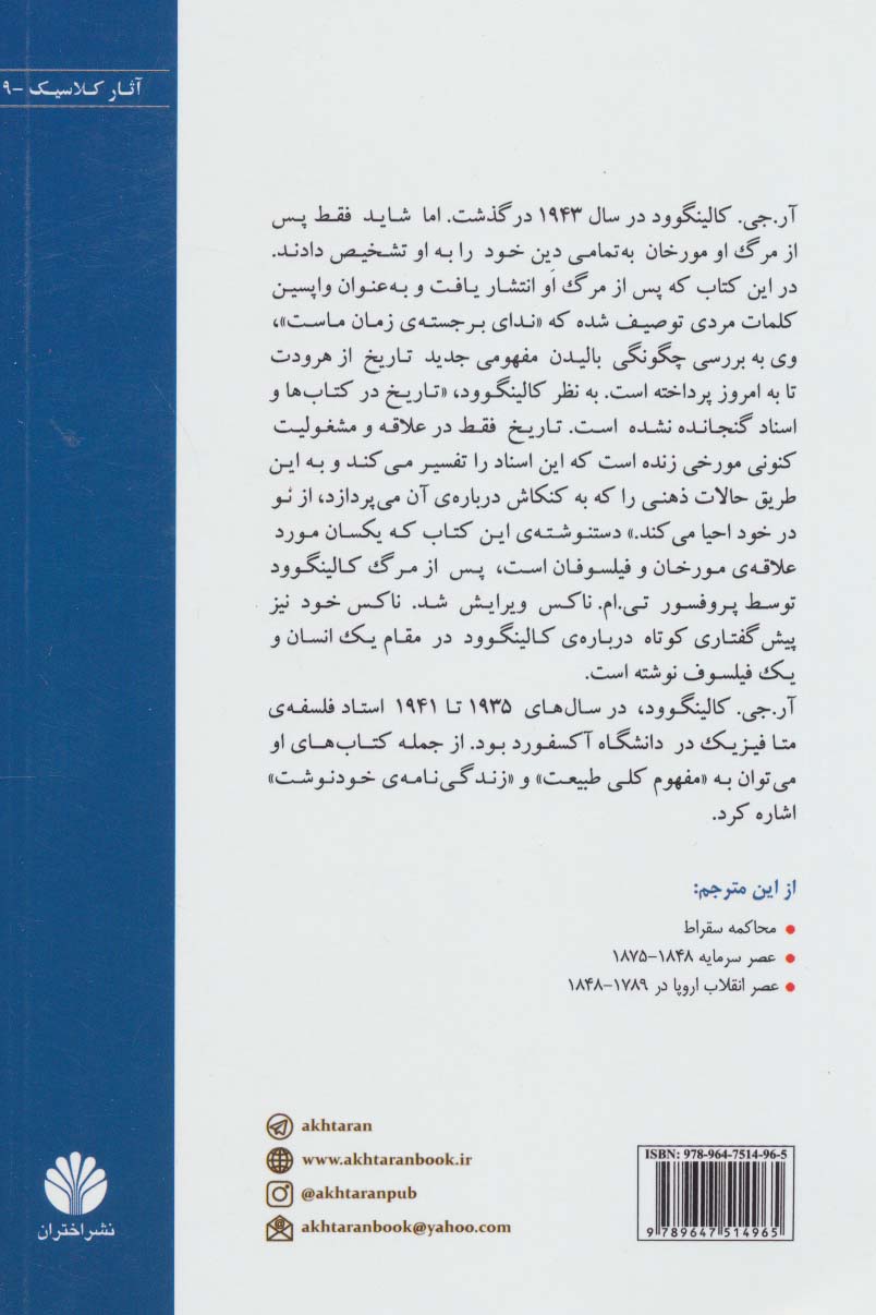 مفهوم کلی تاریخ