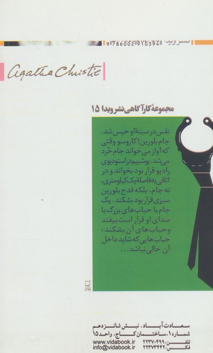 آقای کوئین در رویستون (ماجراهای آقای کوئین)