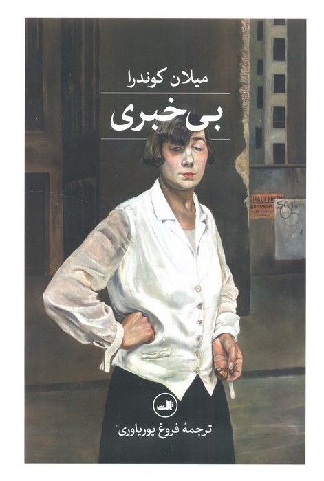 بی خبری