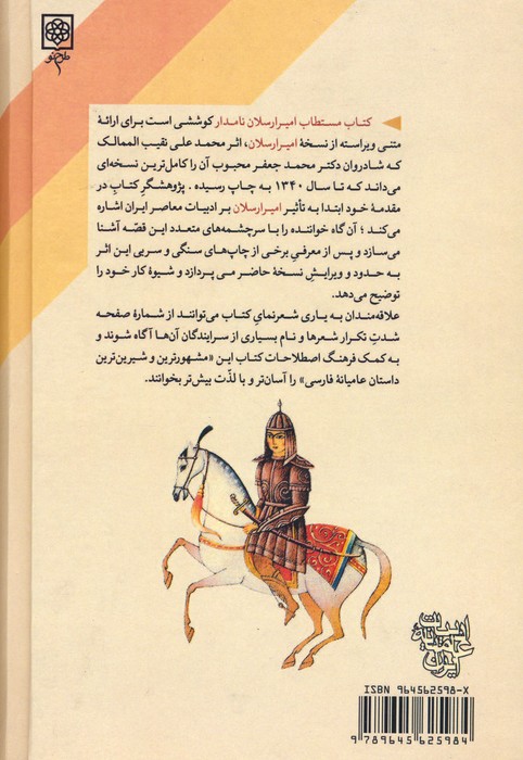 کتاب مستطاب امیرارسلان نامدار