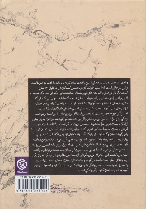 والدن