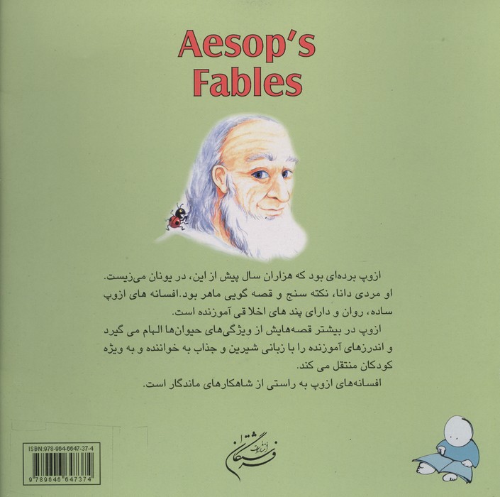 موش و شیر (افسانه های شیرین ازوپ)