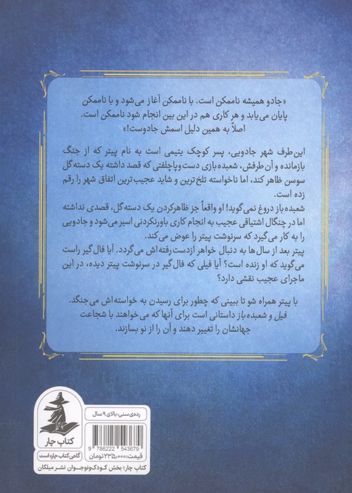 فیل و شعبده باز