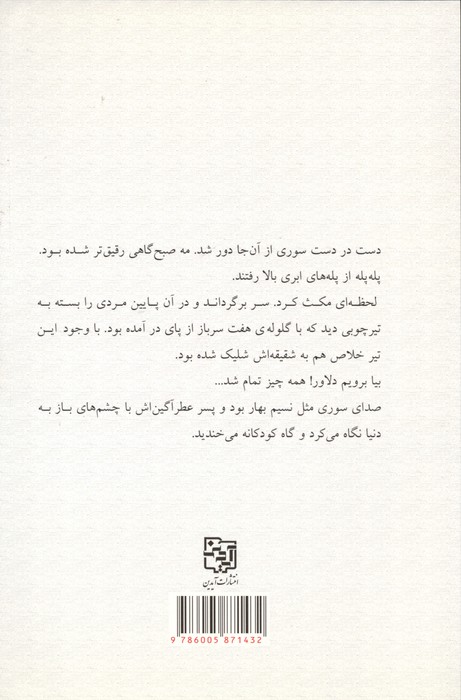 هدف،بامداد مقابل (داستان جهان و جهان داستان)