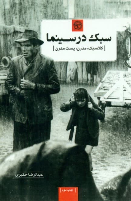 سبک در سینما