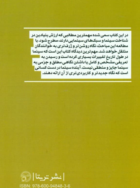 سبک در سینما