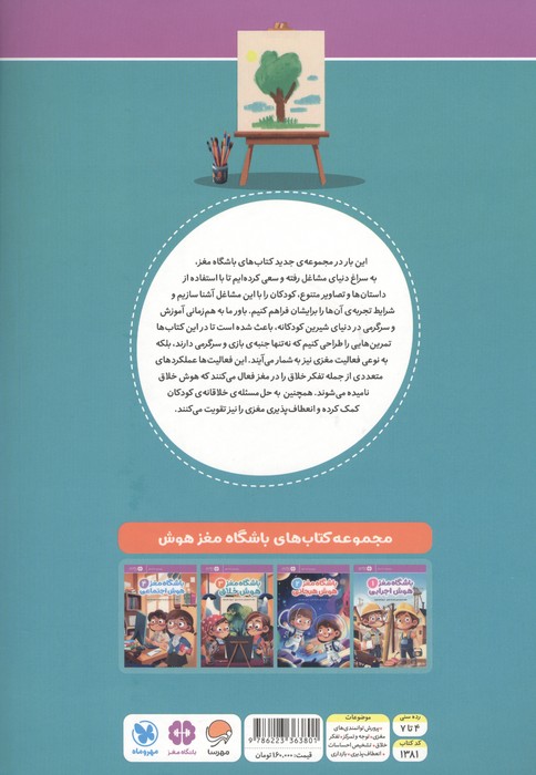 باشگاه مغز 3:هوش خلاق