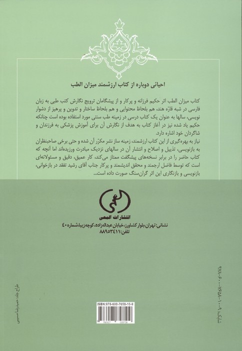 میزان الطب