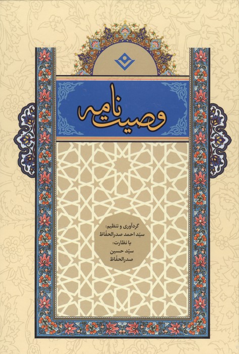 وصیت نامه (گلاسه)