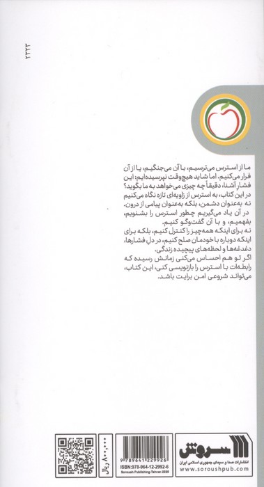 استرس خوب یا بد؟ (سلامت روان به زبان ساده)