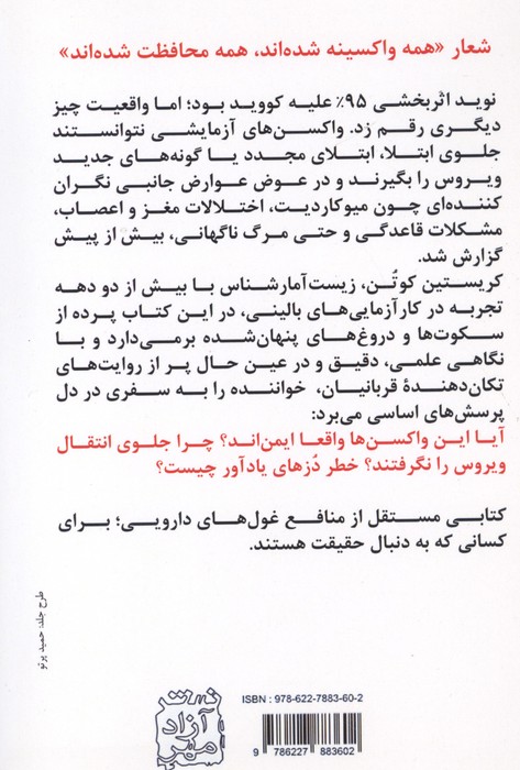 در سایه واکسن ها