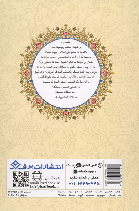 وصیت نامه (گلاسه)