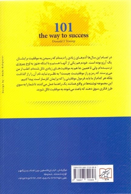 101 راه موفقیت در تجارت