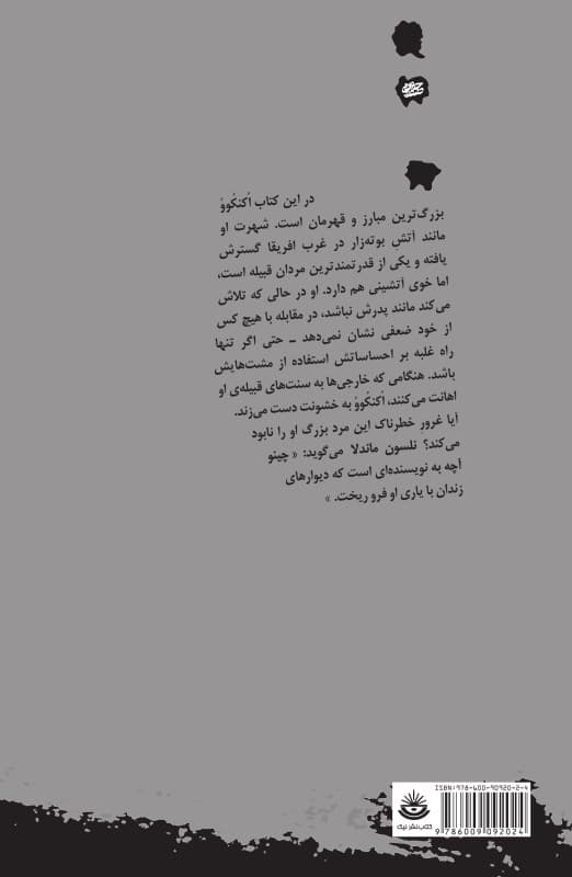 همه چیز از هم می‌پاشد (مجموعه + world)