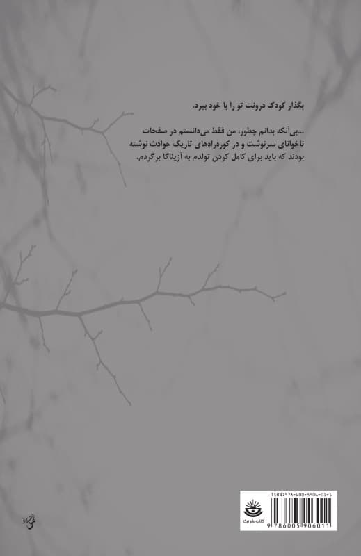 خاطرات کودکی