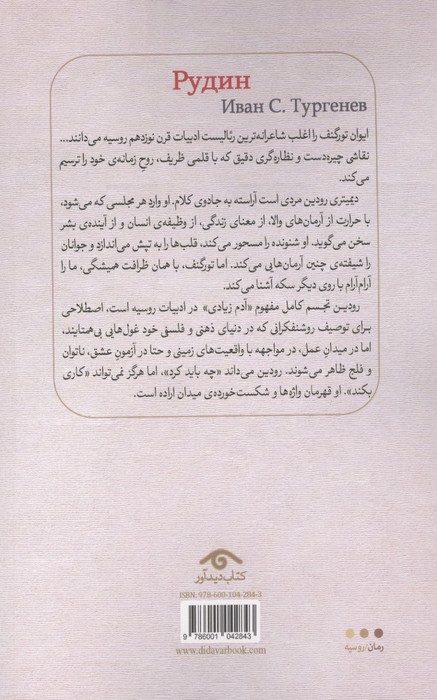 رودین