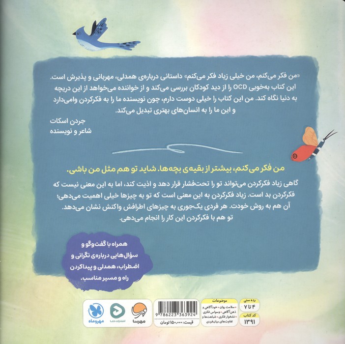 من فکر می کنم من خیلی زیاد فکر می کنم (گلاسه)