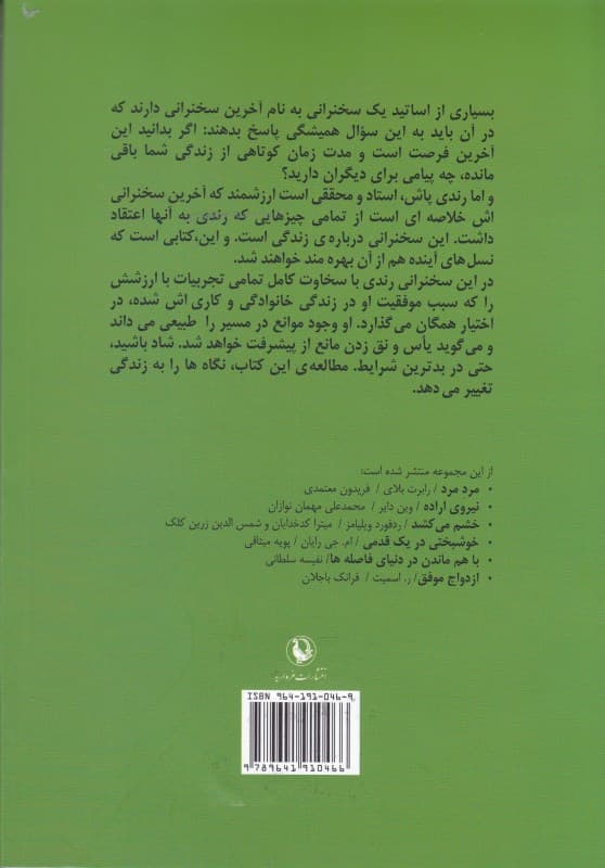 آخرین سخنرانی