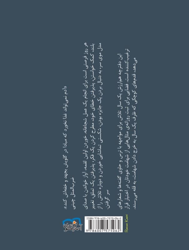 هر روز غلبه بر 1 ترس