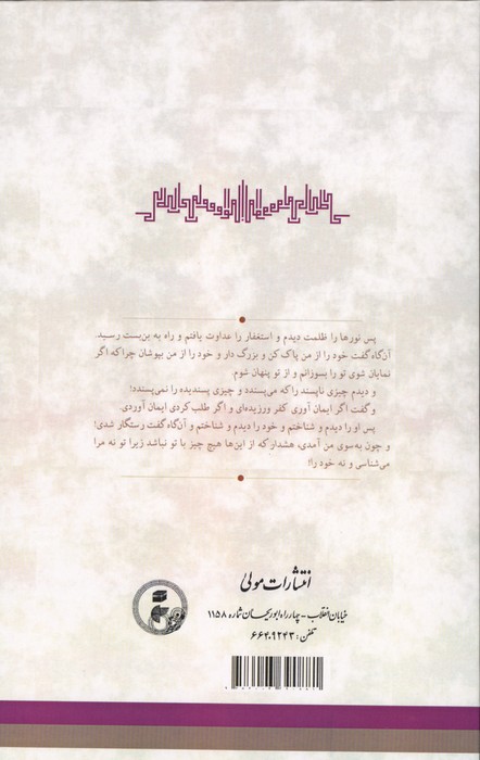 ترجمه کتاب مواقف و مخاطبات