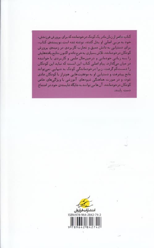 به من این‌گونه بیاموزید (10 نکته مهم که کودک در خودمانده می‌خواهد شما بدانید)