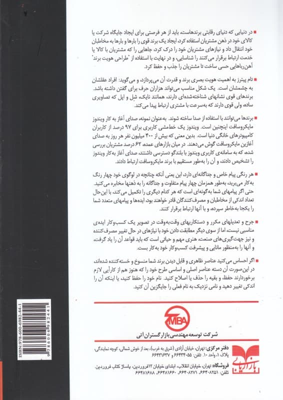 طراحی المان‌های هویت برند در مسیر شناخت برند (مبتنی بر نظریه آلینا ویلر و کوین لین کلر)