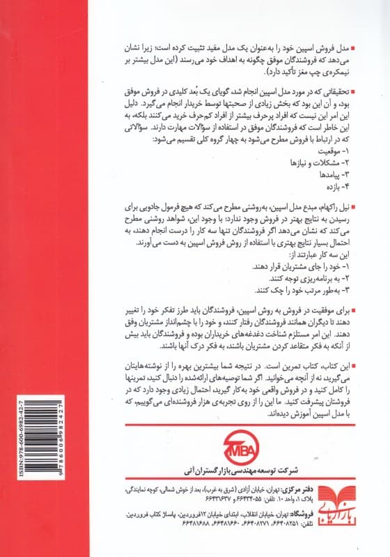 مدل اسپین در فروش