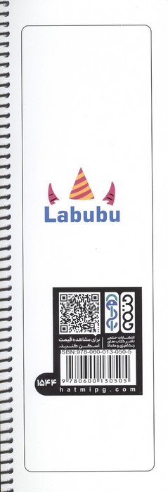 دفترچه یادداشت (to do list،کد 1544)،(سیمی)