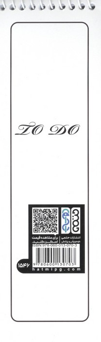 دفترچه یادداشت (to do list،کد 1546)،(سیمی)
