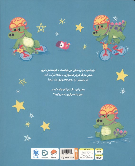 لرزوناسور