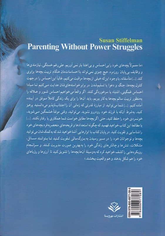 تربیت بدون مبارزه قدرت