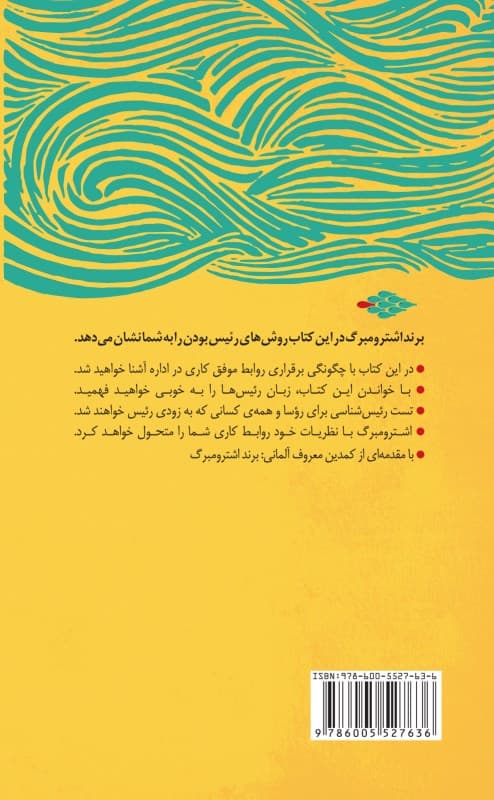 چگونه باید رئیس بود