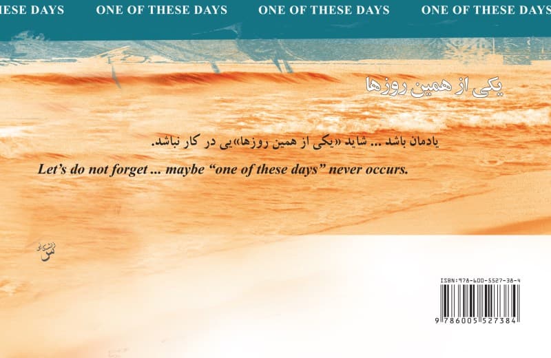 یکی از همین روزها