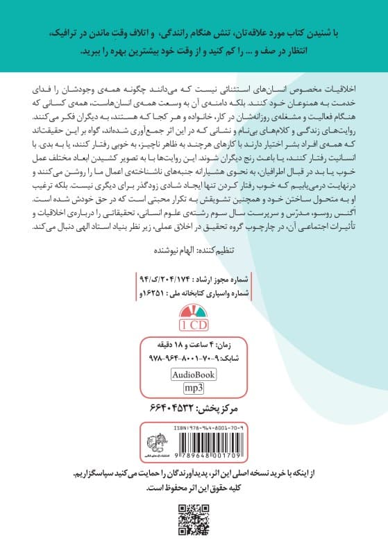 آنچه ما دریافت می‌کنیم (کتاب گویا)