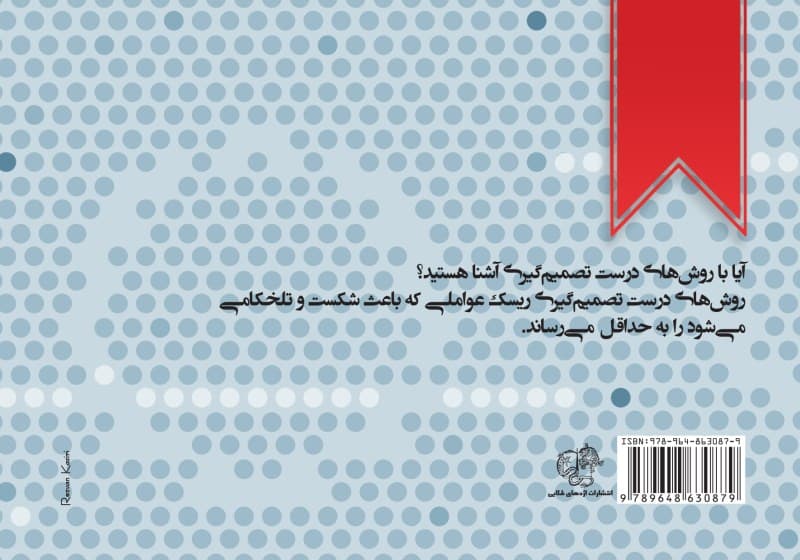 بله یا خیر انتخاب با شماست