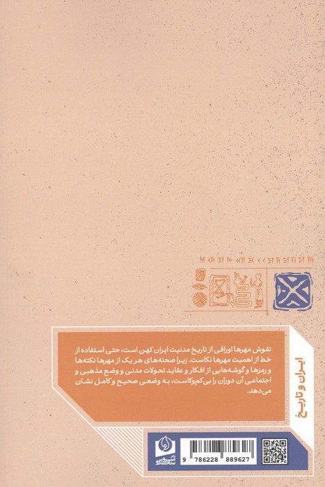 تاریخ مهر در ایران
