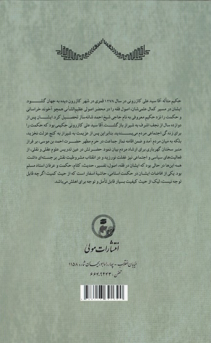 (زرکوب،رقعی،مولی)